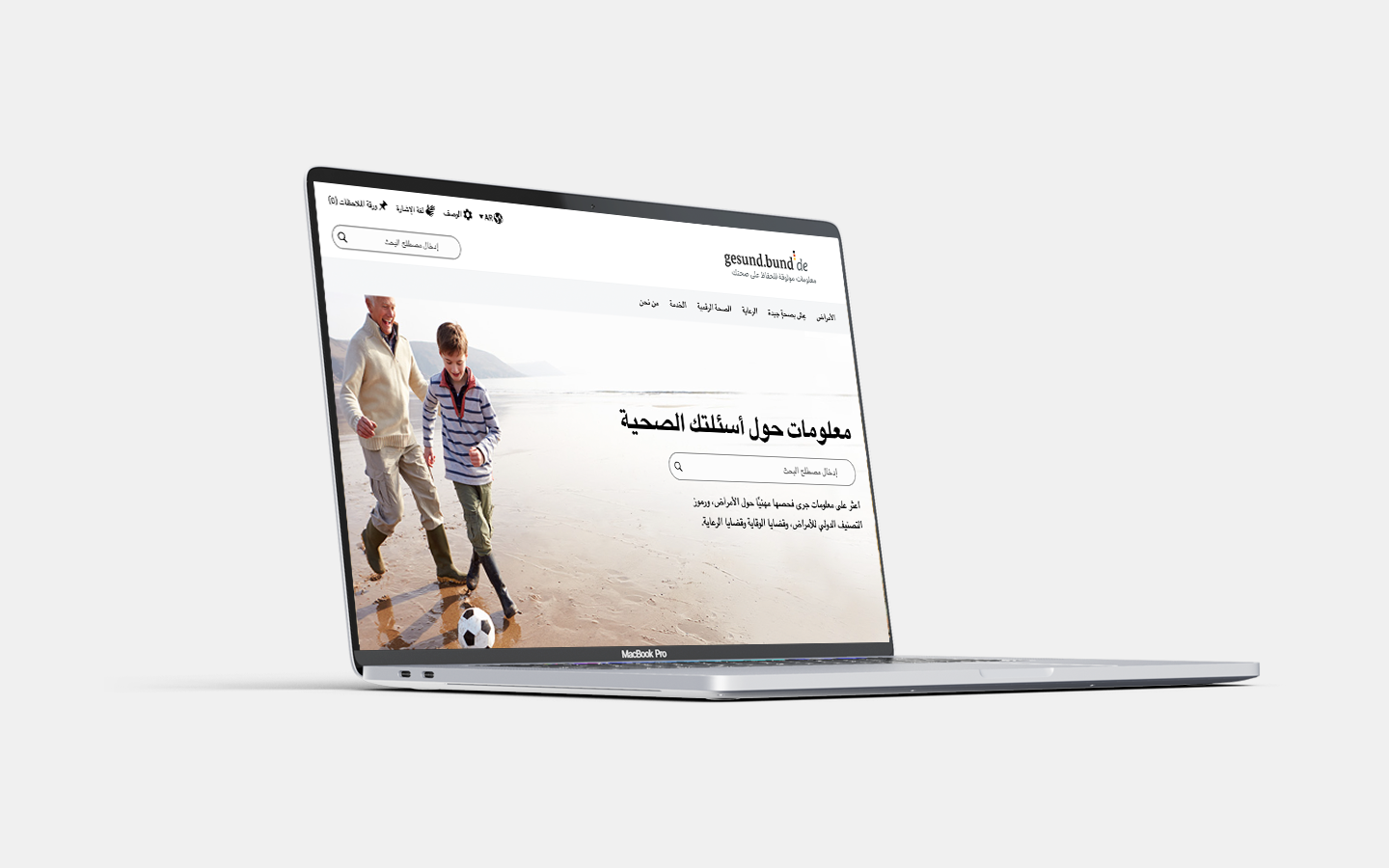 Laptop, auf dem die Website www.gesund.bund.de in arabischer Sprache aufgerufen ist.